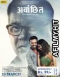 Avwanchhit (2021) Marathi Full Movie HDRip