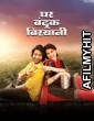 Ghar Banduk Biryani (2023) Marathi Full Movie HDRip