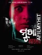 Mukha (2022) Odia Full Movie HDRip