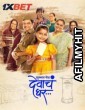 Mukkam Post Devach Ghar (2025) Marathi Movie HDTC