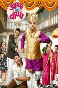 Appa Ani Bappa (2019) Marathi Full Movie HDRip