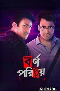 Bornoporichoy (2019) Bengali Movie HDRip