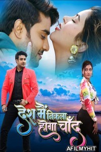 Desh Me Nikla Hoga Chand (2024) Bhojpuri Movie HDRip