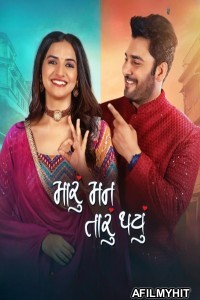 Maru Mann Taru Thayu (2024) Gujarati Movie HDRip