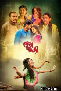 Meghna Konnya (2024) Bangla Movie HDRip