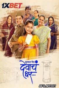 Mukkam Post Devach Ghar (2025) Marathi Movie HDTC