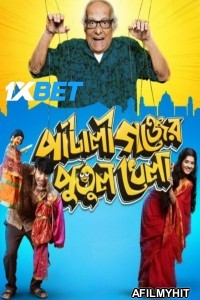 Pataligunjer Putul Khela (2025) Bengali Movie HDTS