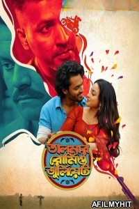 Talmar Romeo Juliet (2024) Season 1 Bengali Web Series HDRip